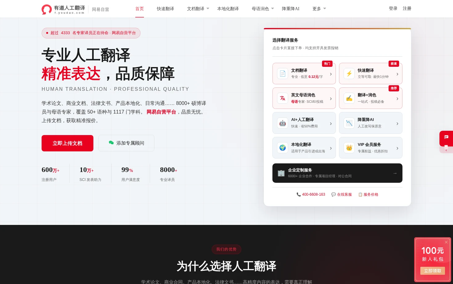 有道人工翻译 页面快照